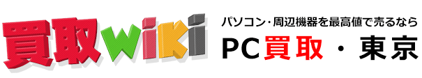 買取wiki-iPad買取・東京西日暮里へようこそ